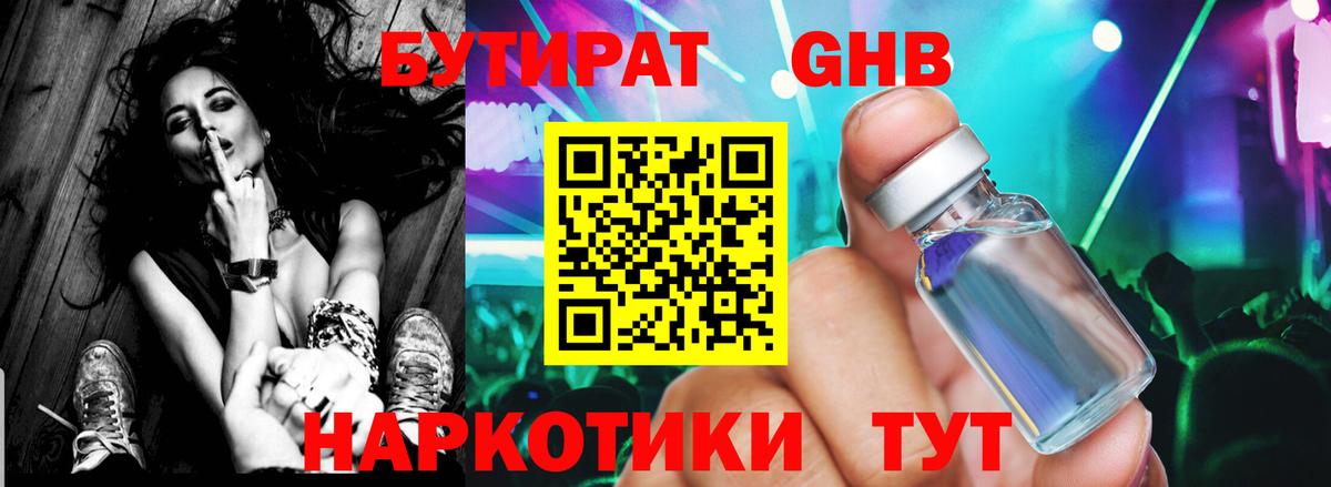 Бутират вода  Вход с VPN  Екатеринбург 