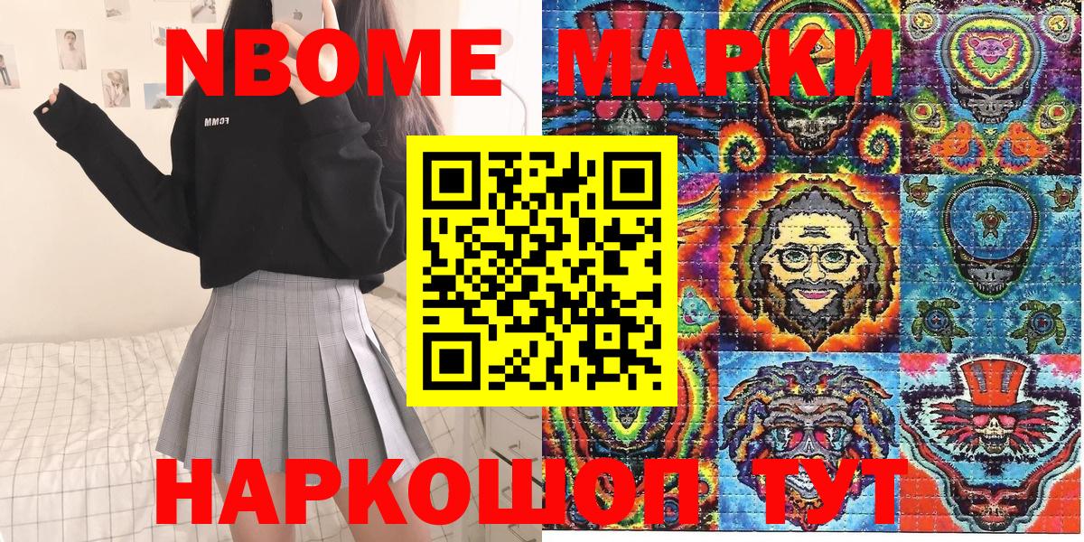 Марки 25I-NBOMe 1,8мг  Марки 25I-NBOMe 1,8мг  Вход с VPN  Марки NBOMe  Екатеринбург 